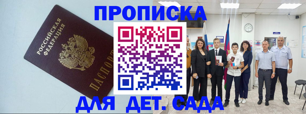 прописка законно в Новокуйбышевске